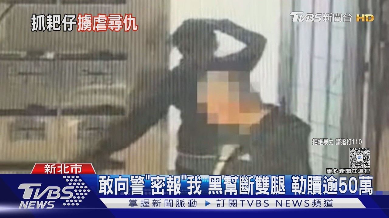 影音／山區凌虐10小時！淡水驚傳擄人討50萬　神像前砸斷雙腿牙齒