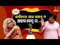 Shankara Bakara Pragyan Sankar Odia Comedy On Grand Daughter In Law And Odia Culture Kartika