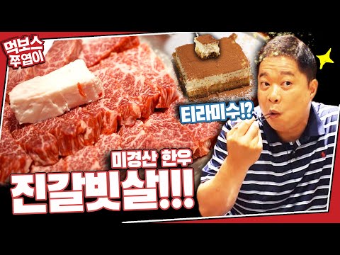 해봉정육 본점 - 성시경 SUNG SI KYUNG, 먹보스 쭈엽이 유튜브 채널에서 소개된 대표 메뉴 및 매장 전경