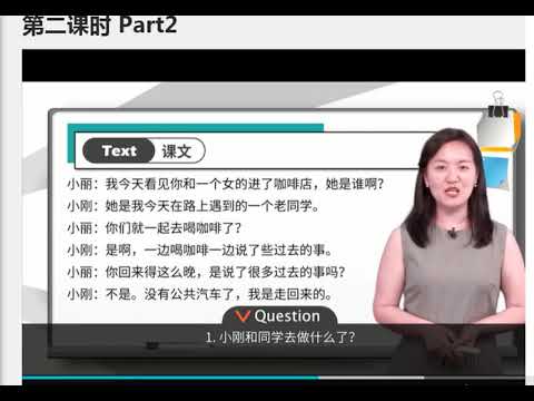 Lesson 13 我是走回来的 I walked back Text 2