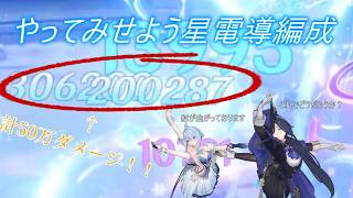 【原神】クロリンデ星電導編成を作りたい【ゆっくり実況】