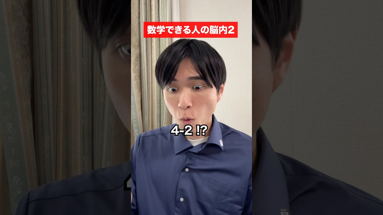 数学できる人の脳内2