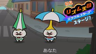 マイケルがやるべき。返信の儀。【雑談 ✕ リズム天国】初見リズム ステージ 7 ♪【ミラクルスターズ 】