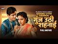 Goonj Uthi Sehnai 1958 Old Hindi Movie Rajendra Kumar Ameeta Bollywood Classic Movie
