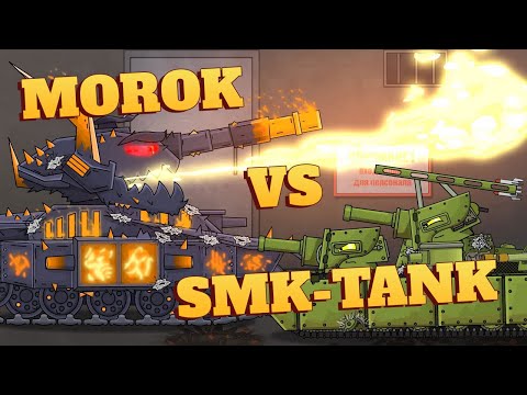 SMK-tank VS Morok Betrayer - Cartoons about tanks