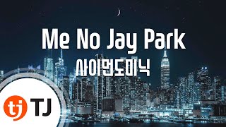 [TJ노래방] Me No Jay Park - 사이먼도미닉 / TJ Karaoke