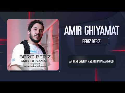 Amir Ghiyamat - Beriz Beriz | OFFICIAL TRACK امیر قیامت - بریز بریز