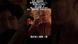 龍が如く維新極　西郷吉之助