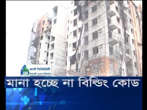 মানা হচ্ছে না বিল্ডিং কোড