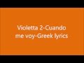 Violetta 2 Cuando me voy Greek lyrics 