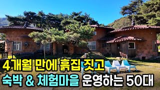 "서울 삶 뿌리치고 내려왔어요..!" 4개월 만에 흙집 짓고, 농사&숙박으로 먹고사는 50대의 하루
