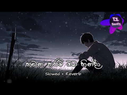 Hadana Tharam Oba Hinda ( Slowed + Reverb )  හඩන තරම් ඔබ හින්දා 2024