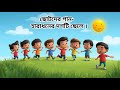 হারাধনের দশটি ছেলে Haradhoner Doshti Chele Bengali Kids Rhyme Kidspl