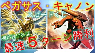 【デュエプレ】最速５ターン勝利！？運を味方につけてペガサスキャノンのスピードくじに挑戦！【酩酊うさぎ＠ときわ】