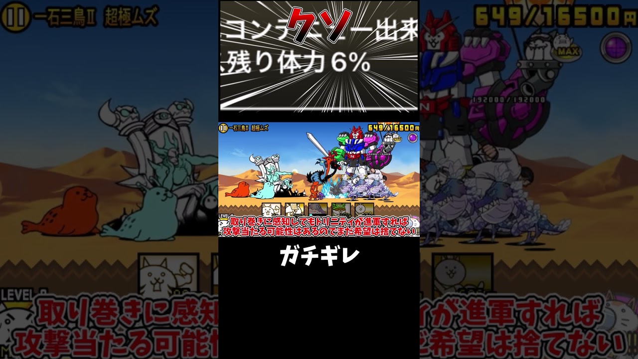 VSトリニティ　part2　切り抜き[ゆっくり実況][にゃんこ大戦争]