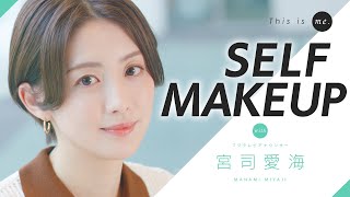 【オフィスメイク】宮司愛海アナウンサー｜This is me.