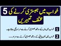 Khwab Mein Humbistari Dekhna Khwab Ki Tabeer Black Magic Hafiz Usama Sattar Muhammadi Infotv5090
