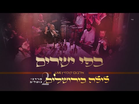 R' Mordechai Gottlieb LIVE - Befi Yeshorim | ר' מרדכי גוטליב - בְּפִי יְשָׁרִים