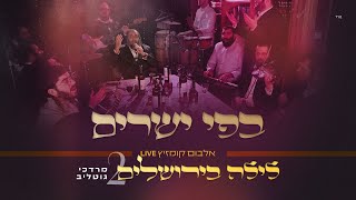 R' Mordechai Gottlieb LIVE - Befi Yeshorim | ר' מרדכי גוטליב - בְּפִי יְשָׁרִים
