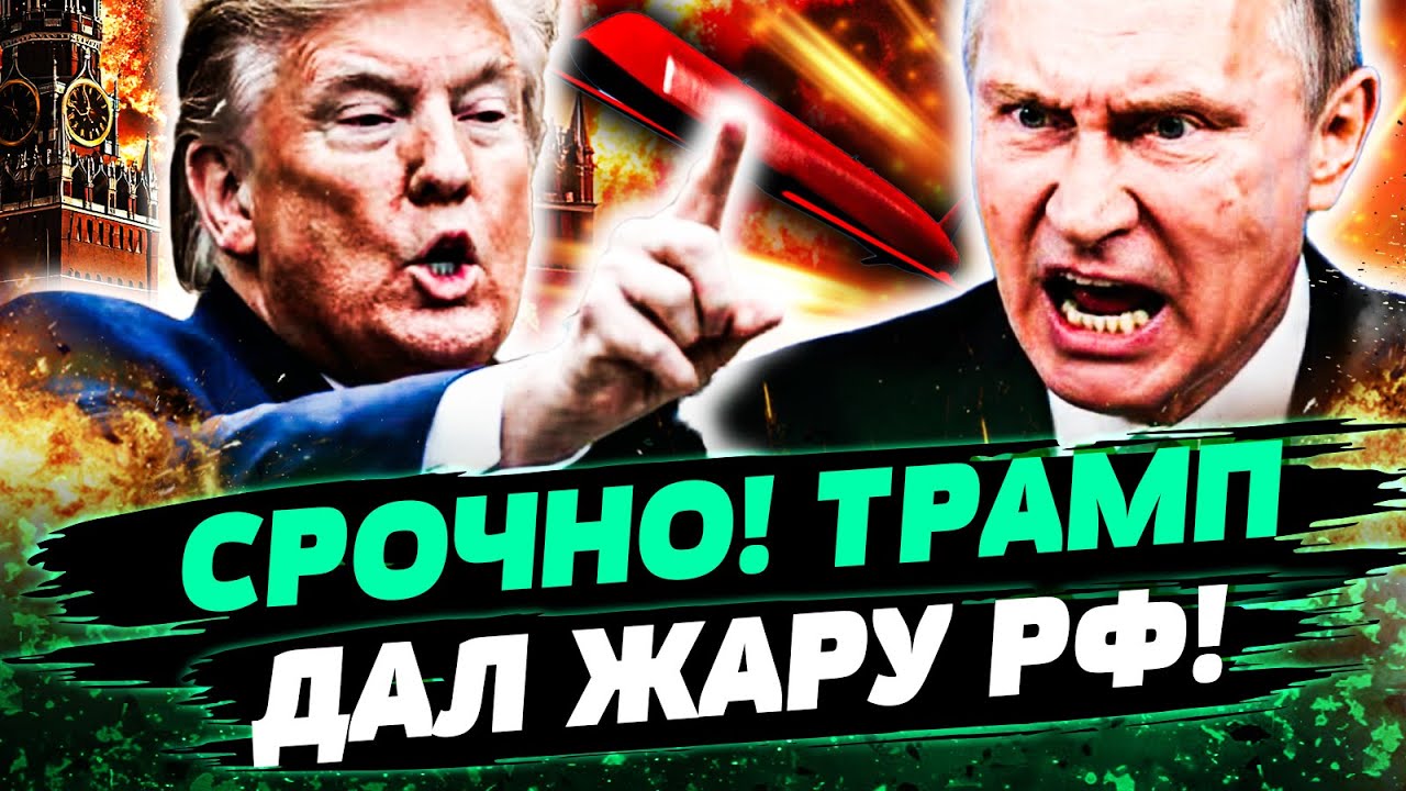 ⚡СЕЙЧАС! ЖЕСТОКАЯ ОТВЕТКА ТРАМПА! БУРЕВЕСТНИК РАЗГРОМИЛИ! ПУТИН В ПАНИКЕ! ЭТ