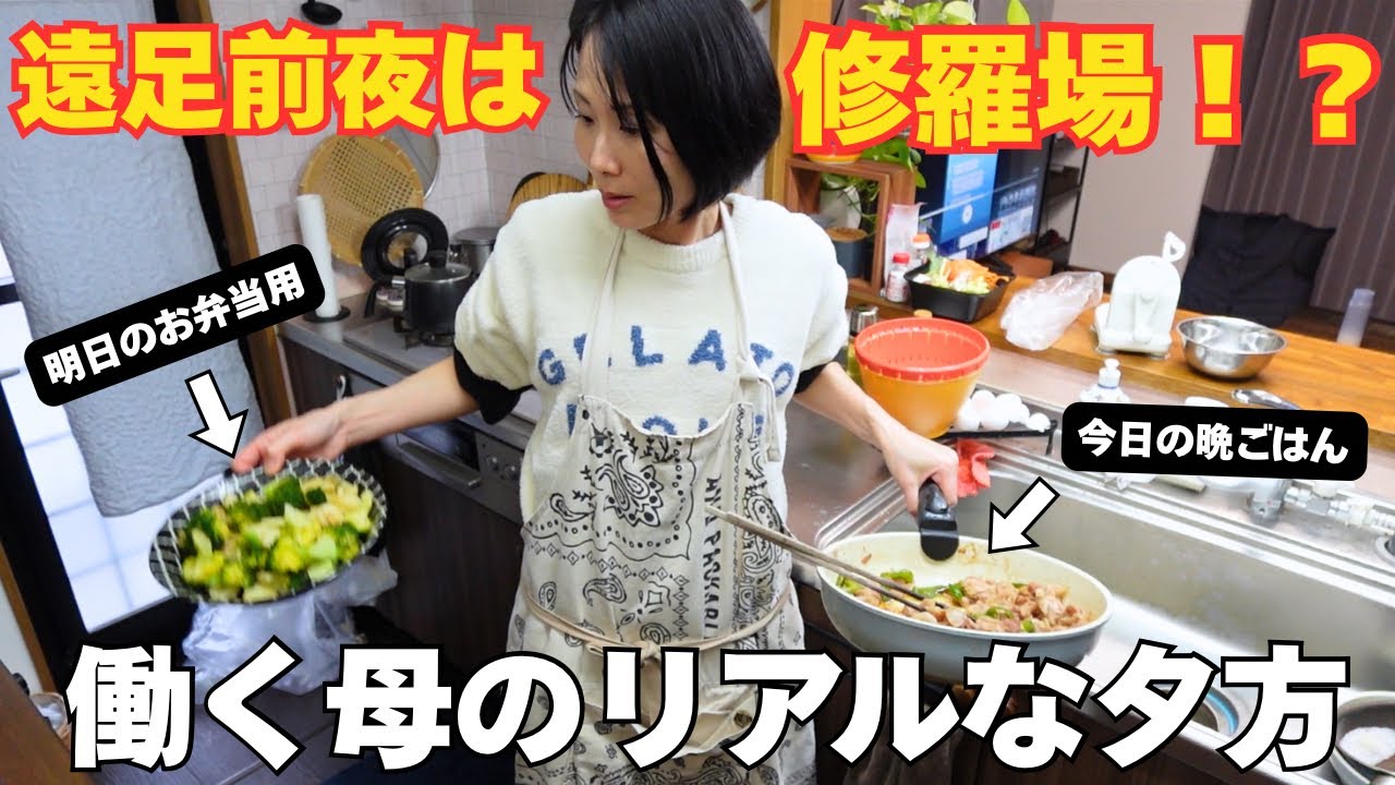 【修羅場】遠足前夜のキッチンがカオスすぎて、母の限界を超えました…