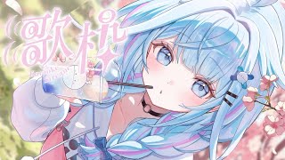 水宮枢 - 【歌枠／KARAOKE】縦型雑談と歌枠〜💙❕【水宮枢／ホロライブDEV_IS】