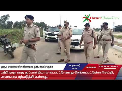 ஓசூர் எல்லையில் மீண்டும் துப்பாக்கிச் சூடு!