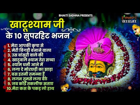 खाटू श्याम जी भजन | Latest Khatu Shyam Bhajan 2024 |New Shyam Bhajan |Baba Shyam Superhit Bhajan2024