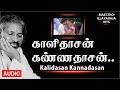Kalidasan Kannadasan Audio Song காளிதாசன் கண்ணதாசன் Soorakottai 