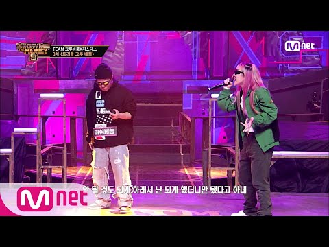 SMTM9 [5회] '개성과 순발력의 조화' 머쉬베놈 X 미란이 @3차 예선 EP.5 201113 | Mnet 201113 방송