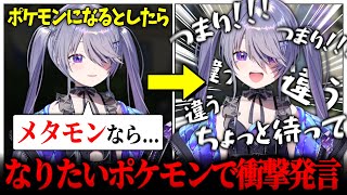 なりたいポケモンで衝撃発言をするビジュー【ホロライブEN/切り抜き/古石ビジュー】