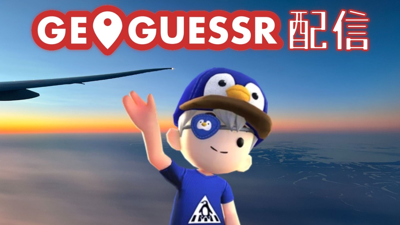 【GeoGuessr】Duelsのマップが変わったらしいのでちょっとだけ