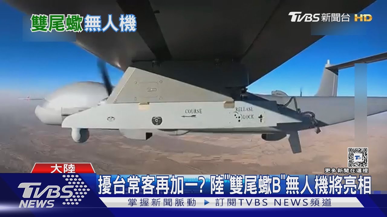 這樣太危險、飛更遠!中國大陸「雙尾蠍B」無人機將亮相 未來再成擾台常客?