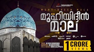 Muhyudheen mala  മുഹ്‌യുദ്ധീ