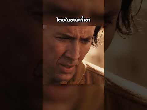 ถ้าเราสามารถเห็นอนาคตได้ 2 นาที จะเป็นยังไง หนังเรื่อง : Next (2007) #kornzo