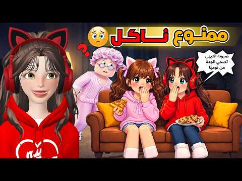 لاتصحي الجدة 👵🏻 الساعة 2 الليل 😨‼️ روبلوكس Roblox Don’t wake Grandma 