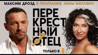 родители максима дрозда биография и фото. Смотреть фото родители максима дрозда биография и фото. Смотреть картинку родители максима дрозда биография и фото. Картинка про родители максима дрозда биография и фото. Фото родители максима дрозда биография и фото