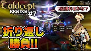 【実況】ポンコツセプターはカルドセプトビギンズで一人前になれるのか?! #7