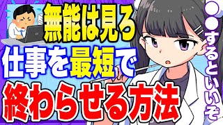 - 【フェルミ】※無能は見ろ!仕事を最短で終わらせる方法【切り抜き/サクッと学べる】