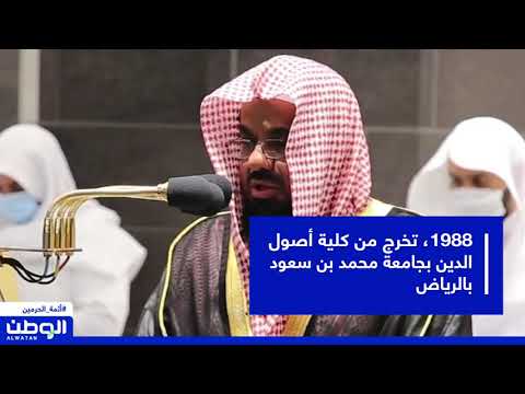 الشريم..الإمام القاضي