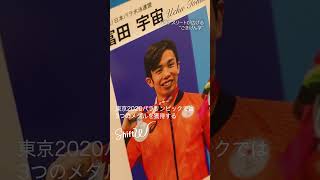 16才で網膜色素変性症を発症･･･パラ競泳の道へ進んだ富田宇宙さん（37）が会社で広げる“ごきげん”マインドが生む心の余裕・“囚われない”考え方とは【ShiftW】#ShiftW #富田宇宙