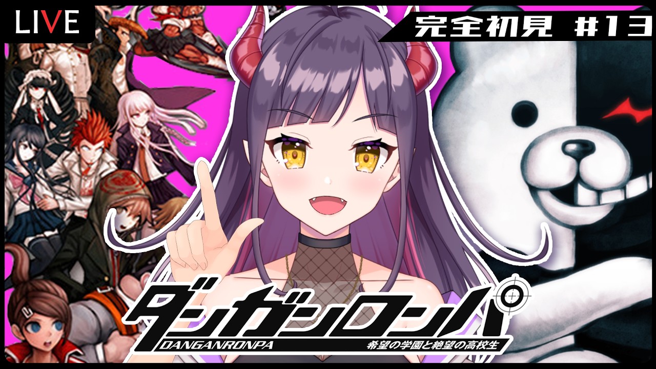 #13【#ダンガンロンパ】完全初見プレイ！絶望の希望ヶ峰学園とラストバトルだ！裁判編【ゲーム実況 / 黒羽ルカ】