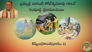 Sri Ramayanam Kishkindha Kanda-1 (కిష్క�