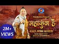 Mahakumbh Hai L Kailash Kher L Aalok Shrivastav L Kshitij Tarey L Official Video