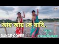 Aay Aay Ke Jabi || Dance Cover By Rani & Tanushree ||