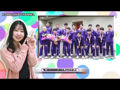 英米文学科 駒澤大学ニュース「KOMAZAWA CHANNEL 2022」vol17