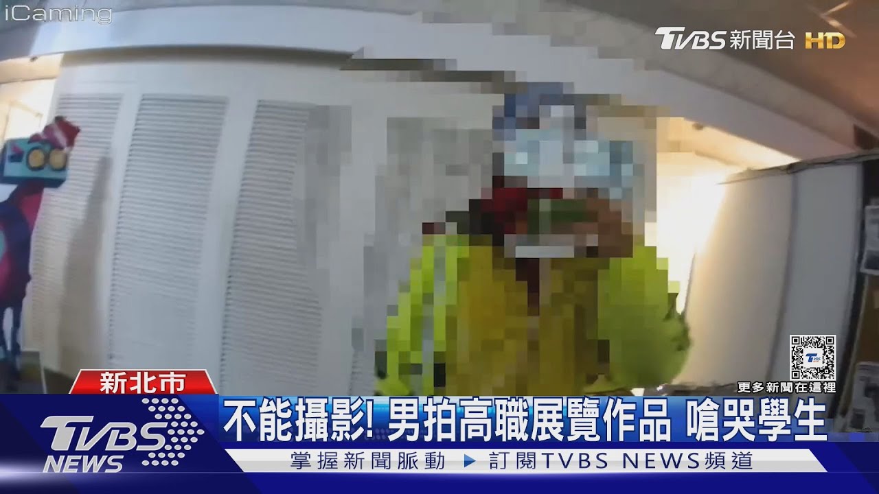 不能攝影！男拍高職展覽作品　嗆哭學生