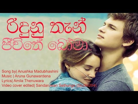 Ridunu Than Jewithe Boma - Anushka Madubhashini