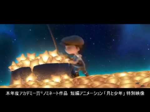『メリダとおそろしの森』同時上映短編『月と少年』特別映像