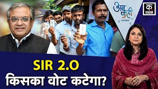 SIR 2.0: 12 राज्यों में SIR की शुरुआत, समझिए क्या है पूरी प्रक्रिया? | 12 State SIR | ECI
